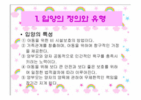 [입양] 아동 입양의 실태와 문제점 및 입양사업의 개선방안-4