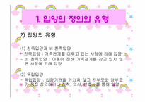 [입양] 아동 입양의 실태와 문제점 및 입양사업의 개선방안-5