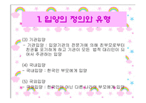 [입양] 아동 입양의 실태와 문제점 및 입양사업의 개선방안-6