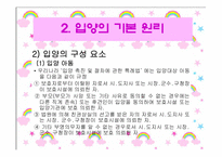 [입양] 아동 입양의 실태와 문제점 및 입양사업의 개선방안-8