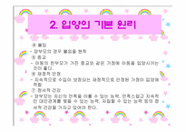[입양] 아동 입양의 실태와 문제점 및 입양사업의 개선방안-10