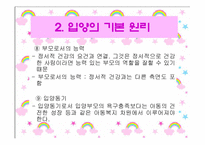 [입양] 아동 입양의 실태와 문제점 및 입양사업의 개선방안-11