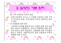 [입양] 아동 입양의 실태와 문제점 및 입양사업의 개선방안-12