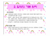 [입양] 아동 입양의 실태와 문제점 및 입양사업의 개선방안-13