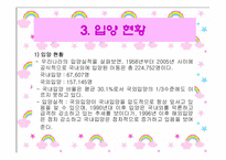 [입양] 아동 입양의 실태와 문제점 및 입양사업의 개선방안-17