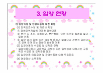 [입양] 아동 입양의 실태와 문제점 및 입양사업의 개선방안-18