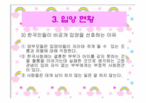 [입양] 아동 입양의 실태와 문제점 및 입양사업의 개선방안-19