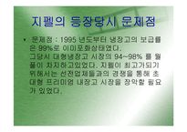 [마케팅](지펠의 마케팅 성공사례) 지펠의 경쟁구도 속의 브랜드 이미지 강화전략과 마케팅 전략 분석-3
