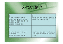 [마케팅](지펠의 마케팅 성공사례) 지펠의 경쟁구도 속의 브랜드 이미지 강화전략과 마케팅 전략 분석-5