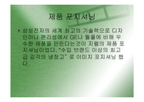[마케팅](지펠의 마케팅 성공사례) 지펠의 경쟁구도 속의 브랜드 이미지 강화전략과 마케팅 전략 분석-6