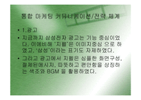 [마케팅](지펠의 마케팅 성공사례) 지펠의 경쟁구도 속의 브랜드 이미지 강화전략과 마케팅 전략 분석-11
