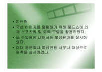 [마케팅](지펠의 마케팅 성공사례) 지펠의 경쟁구도 속의 브랜드 이미지 강화전략과 마케팅 전략 분석-12
