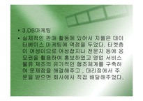 [마케팅](지펠의 마케팅 성공사례) 지펠의 경쟁구도 속의 브랜드 이미지 강화전략과 마케팅 전략 분석-13
