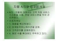 [마케팅](지펠의 마케팅 성공사례) 지펠의 경쟁구도 속의 브랜드 이미지 강화전략과 마케팅 전략 분석-14