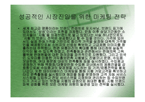 [마케팅](지펠의 마케팅 성공사례) 지펠의 경쟁구도 속의 브랜드 이미지 강화전략과 마케팅 전략 분석-16