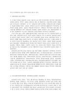 [사회복지] 한국사회보장법의 형성과 발전 요약-2