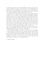 [사회복지] 한국사회보장법의 형성과 발전 요약-3