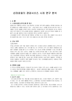 신라호텔의 관광서비스성공사례 연구분석(A+)-2