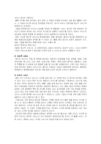 신라호텔의 관광서비스성공사례 연구분석(A+)-3