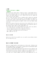 신라호텔의 관광서비스성공사례 연구분석(A+)-4