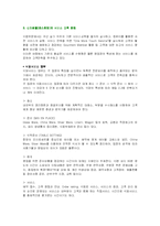신라호텔의 관광서비스성공사례 연구분석(A+)-8