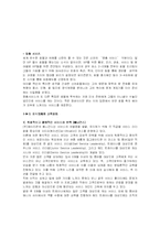 신라호텔의 관광서비스성공사례 연구분석(A+)-9