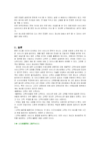 신라호텔의 관광서비스성공사례 연구분석(A+)-18