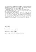 신라호텔의 관광서비스성공사례 연구분석(A+)-19