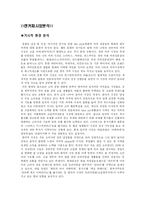 [마케팅] 캔커피시장분석(5force포함)-1