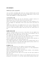 [마케팅] 캔커피시장분석(5force포함)-2