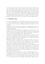 [지역사회복지] 지역사회복지의 개념, 특징과 현황 및 과제 분석-3