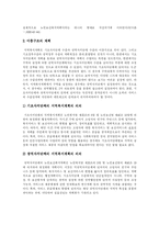 [지역사회복지] 지역사회복지의 개념, 특징과 현황 및 과제 분석-5