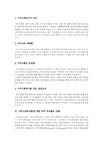 [지역사회복지] 지역사회복지의 개념, 특징과 현황 및 과제 분석-7