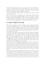 [지역사회복지] 지역사회복지의 개념, 특징과 현황 및 과제 분석-9