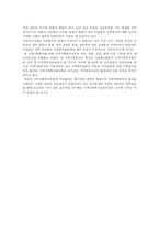[지역사회복지] 지역사회복지의 개념, 특징과 현황 및 과제 분석-16