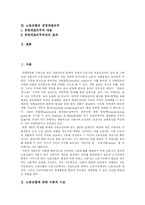 [노동조합] 노동조합의 기능과 역할 및 특징 분석-2