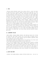 [노인부양] 노인 부양에 관한 고찰-2