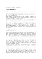 [노인부양] 노인 부양에 관한 고찰-4
