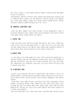 [노인부양] 노인 부양에 관한 고찰-5