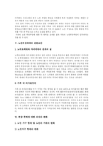 [노인부양] 노인 부양에 관한 고찰-6