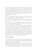 [노인부양] 노인 부양에 관한 고찰-7