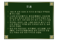 [지역연구] 상해지역연구-6