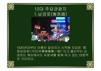 [지역연구] 상해지역연구-10
