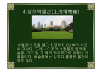 [지역연구] 상해지역연구-13