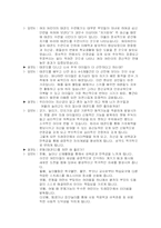 [유아교육,유아레크레이션,태권도,유아태권도,동작교육,유아체육] 유아체육과 태권도-5