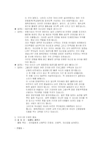[유아교육,유아레크레이션,태권도,유아태권도,동작교육,유아체육] 유아체육과 태권도-7