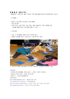 [유아교육,유아레크레이션,태권도,유아태권도,동작교육,유아체육] 유아체육과 태권도-9