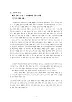 [교육철학,교육학,교육사,] 고대교육-2