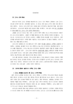 [교육철학,교육학,교육사,] 고대교육-3