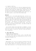 [교육철학,교육학,교육사,] 고대교육-9